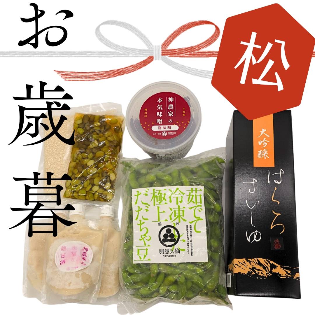 甘酒3雪女味噌豆大米2合タレ1 神農家のお歳暮「松」