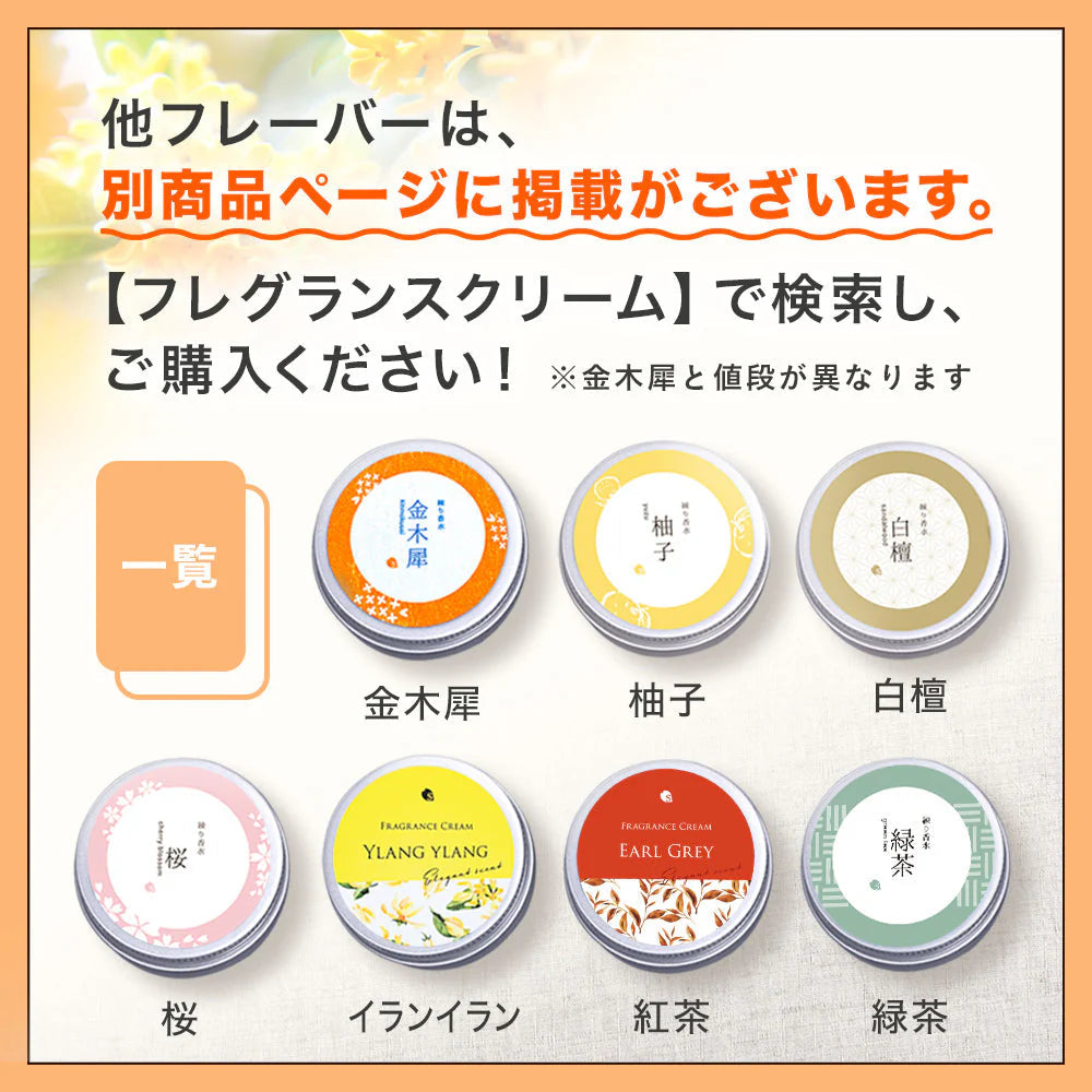 フレグランスクリーム 白檀 35g 香水 練り香水 ハンドクリーム 練香水 ねり香水 レディース メンズ 兼用 送料無料