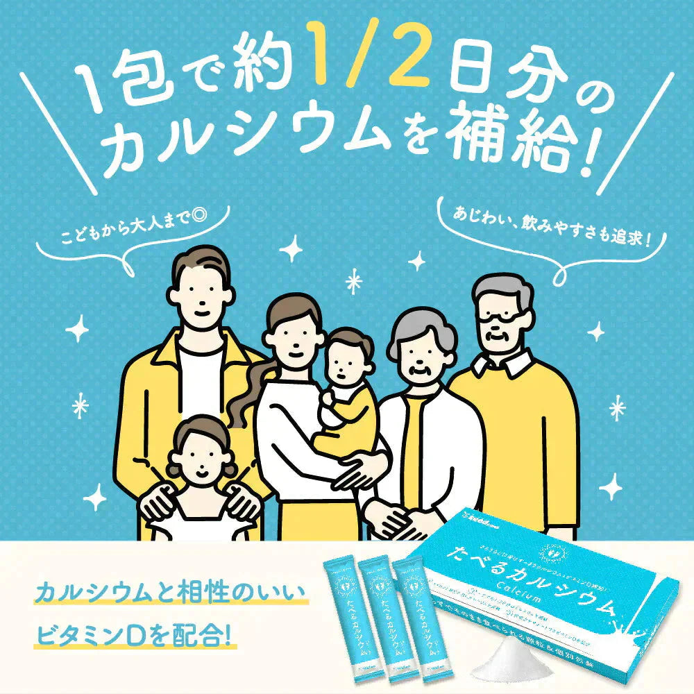 たべるカルシウム 1箱30包入り 【ミルク風味でまろやか美味しい】送料無料 ビタミンD クエン酸 そのまま食べれる簡単カルシウム補給サプリ サプリメント 人工甘味料不使用