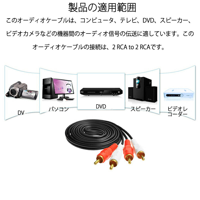 2RCAオスto2RCAオスケーブル デュアルRCAプラグ⇔デュアルRCAプラグ ケーブル 1.5m AV 2Pin 左チャンネル 右チャンネル スピーカー アンプ ステレオ