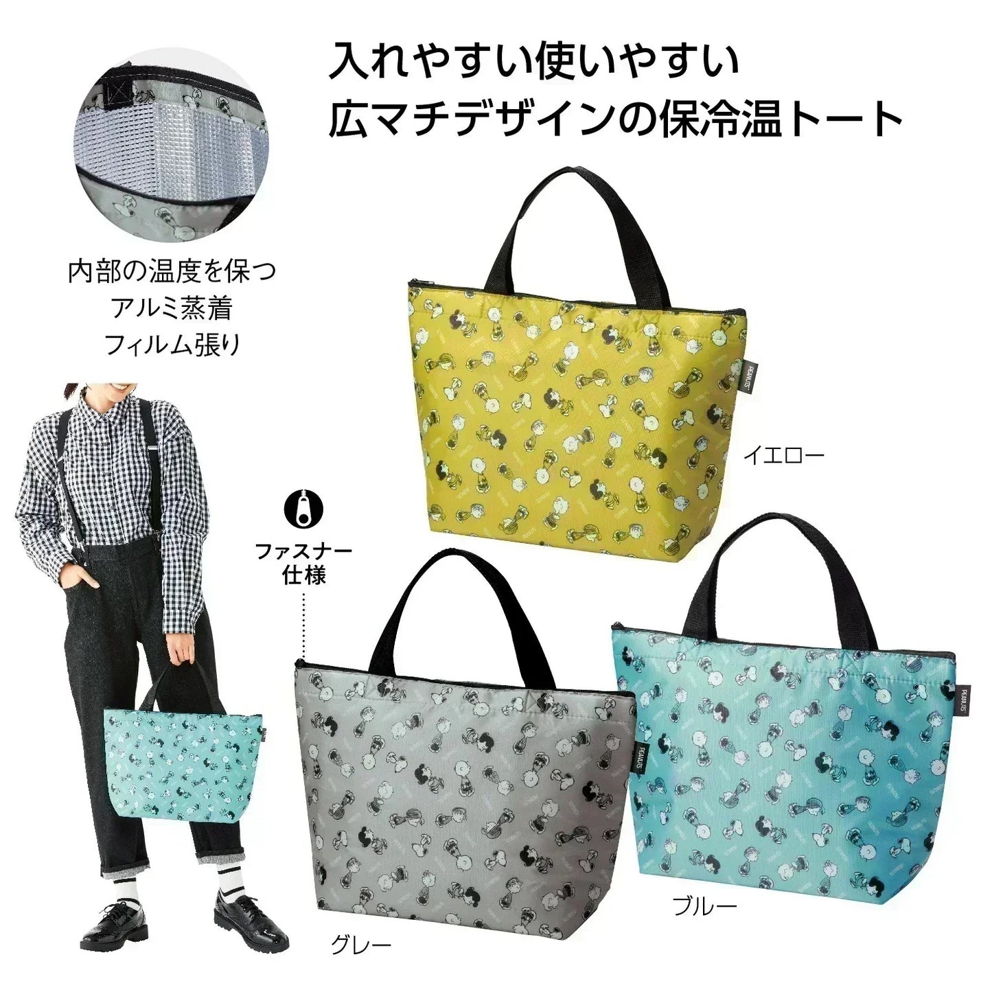 スヌーピー保冷保温BIGトートバッグ
