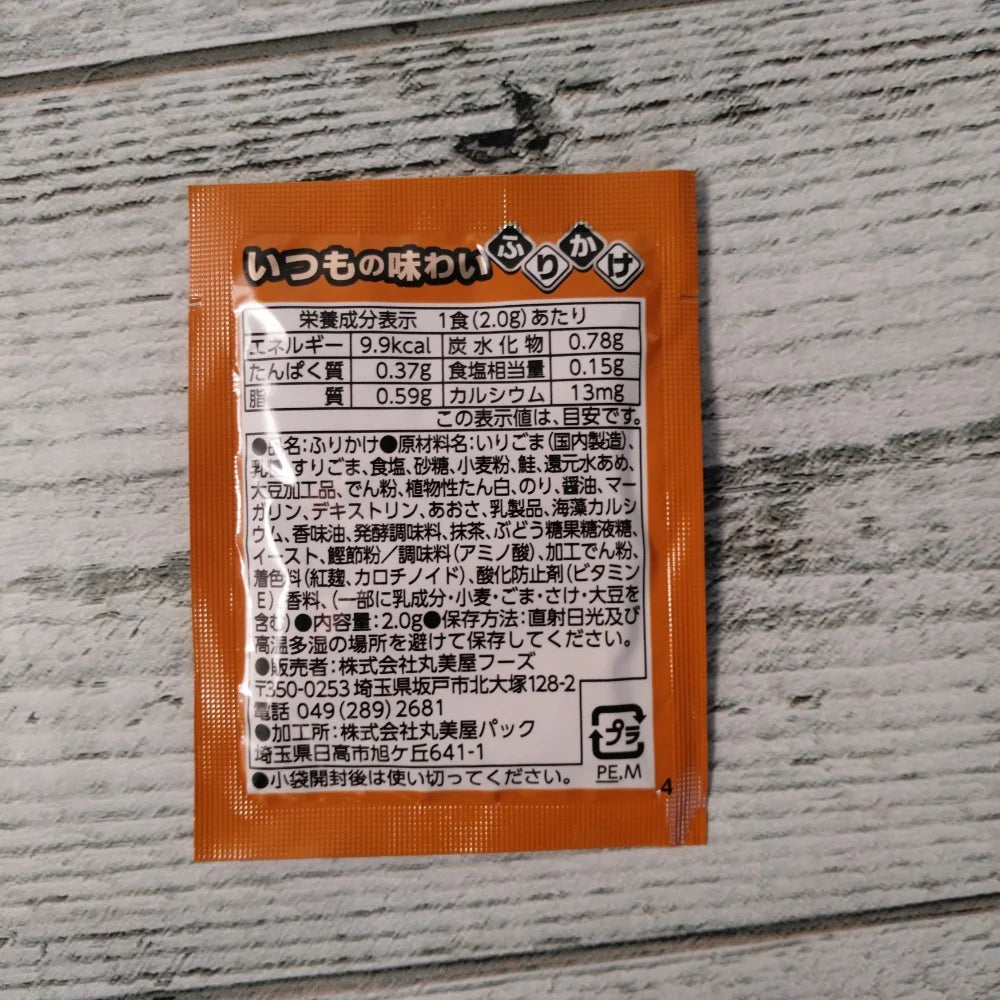 丸美屋 いつものふりかけ 5種類×20袋アソートセット さけ・たまご・かつお・たらこ・しそ メール便送料無料 ポイント消化 1000