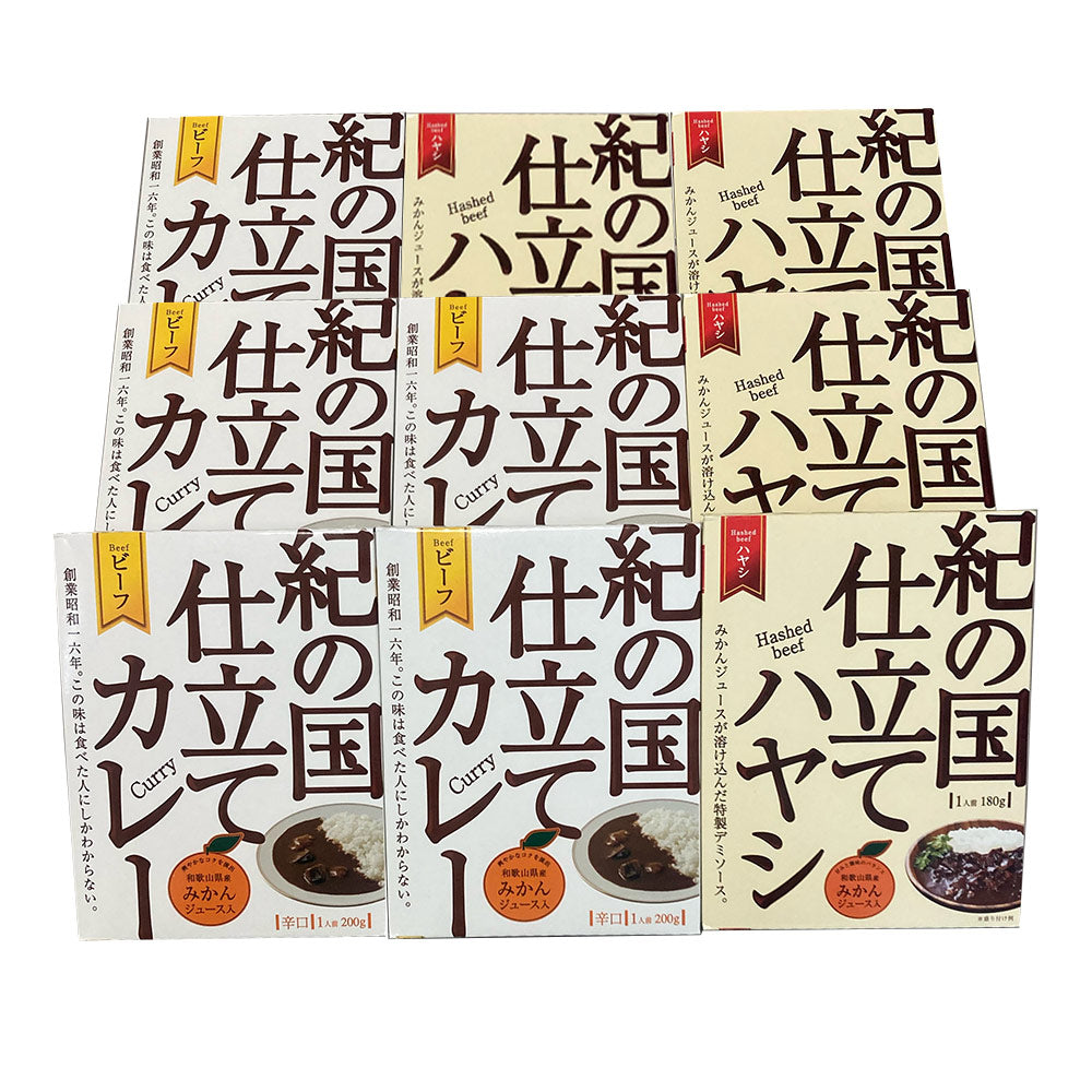 紀の国仕立てカレービーフ・ハヤシセット【送料込み】【二重包装不可】【お届け不可地域:北海道・沖縄・離島】