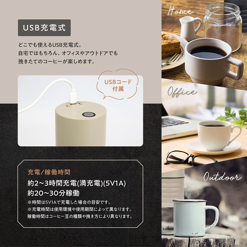 電動コーヒーミル MCK-140BK マクロス sumuu 充電用USBコード付属 ブラック