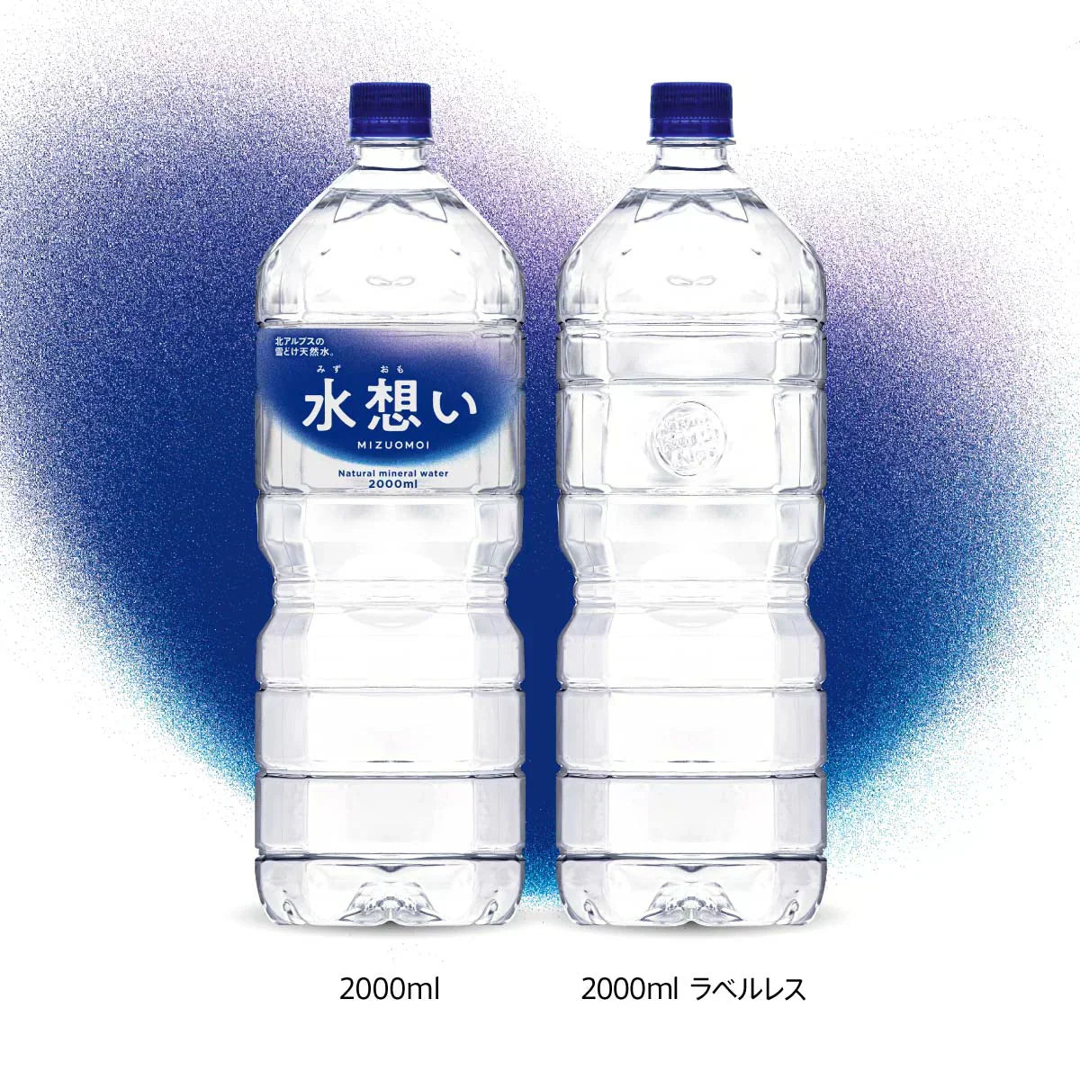 水想い ナチュラルミネラルウォーター ラベルレス 2L × 9本 軟水