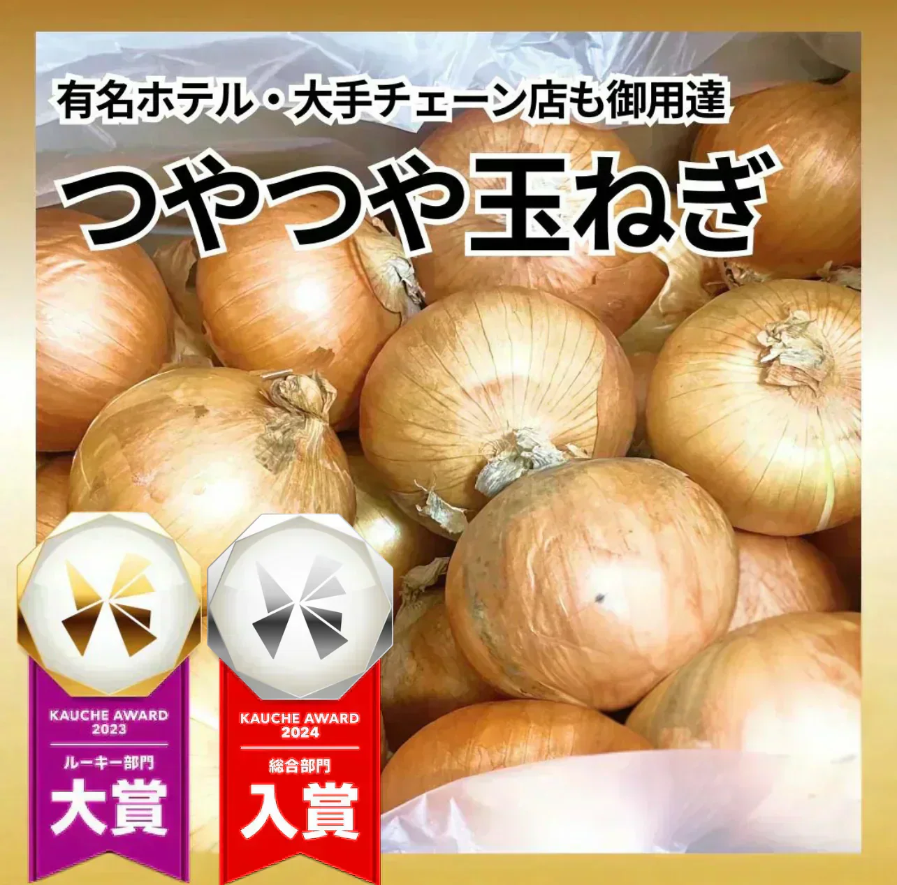 有名飲食店 / ホテルも愛用】つやつやたまねぎ 1.6kg(1kg+補償分600g