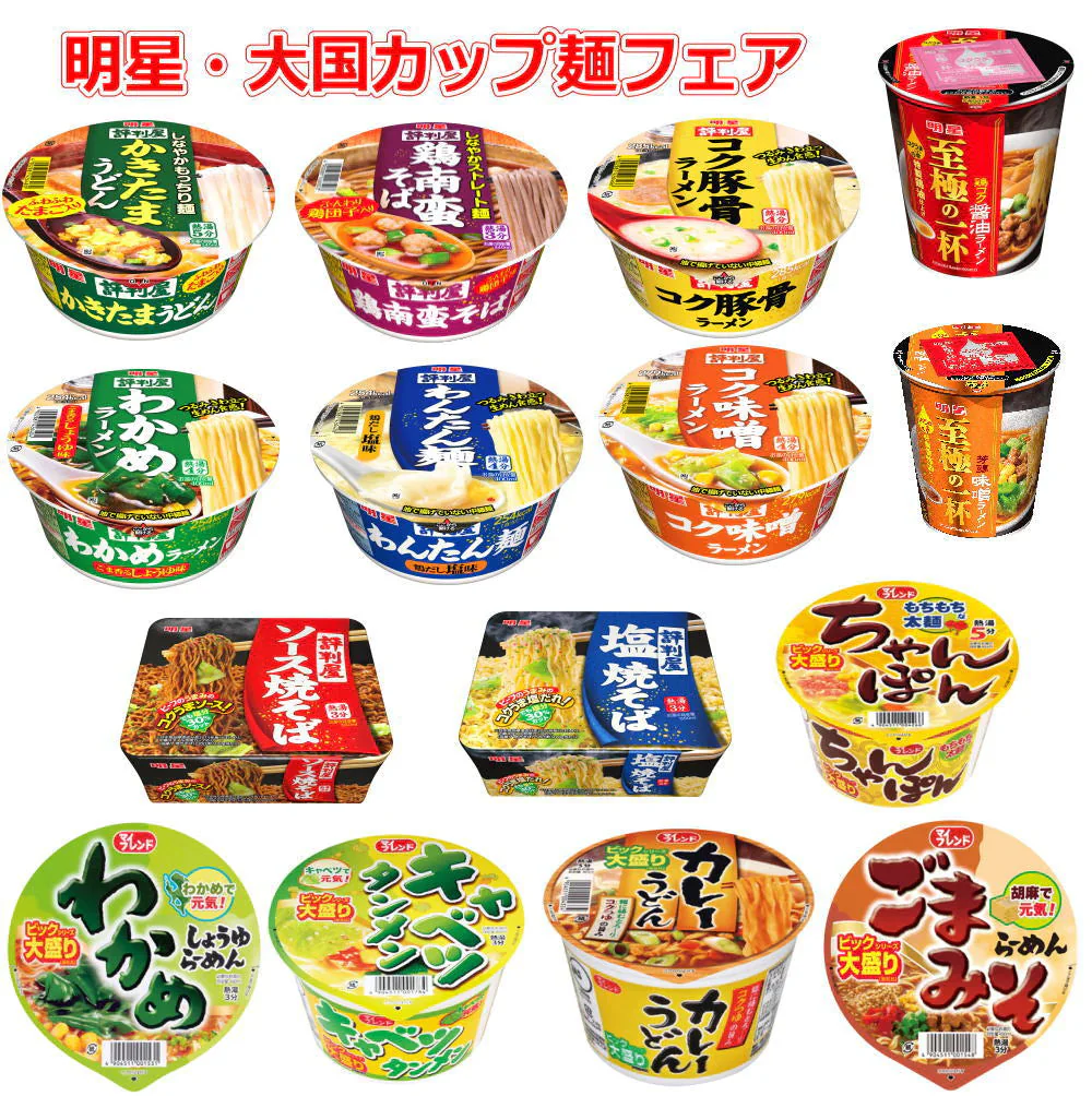 にぎわい広場 明星食品 評判屋 至極の一杯 大国食品 ビッグサイズ カップ麺 15個セット