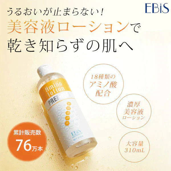 エビス〔ebis〕アミノローションPREMIUM 30日分1ヶ月お試しセット 保湿 乾燥肌 敏感肌 しっとり サンプル 旅行  ハリ アルコールフリー 肌荒れ ボディ ヒアルロン酸 コラーゲン EBiS化粧品
