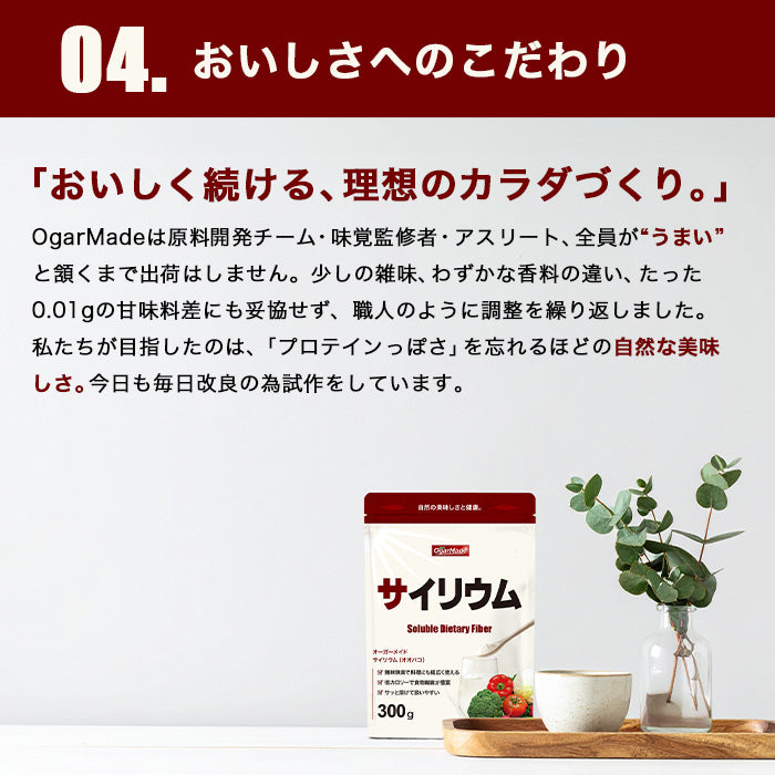 サイリウム ハスク末 オオバコ パウダー  300g 粉末 パウダー 国内加工 (OgarMade) オーガーメイド
