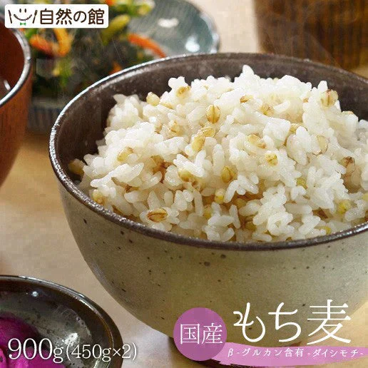 【ご新規さんとシェア買い】900g (450g×2) 国産もち麦 送料無料