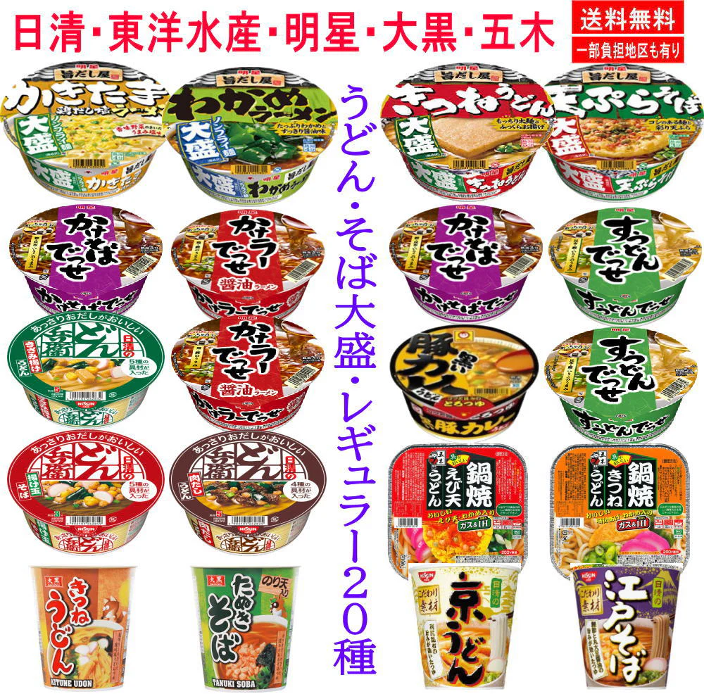 新着 うどん そば 好きの貴方の組合せ20食 明星食品 日清食品 東洋水産 大黒食品 五木食品 大盛からなべ焼きまでバラエティーに揃えました