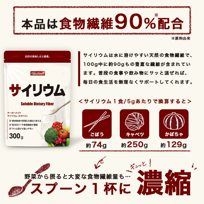 サイリウム ハスク末 オオバコ パウダー  300g 粉末 パウダー 国内加工 (OgarMade) オーガーメイド