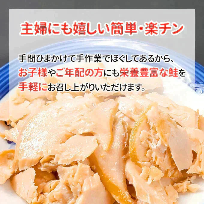 鮭専門店の新巻鮭あらほぐし 150g 常温便 ネコポス 送料無料