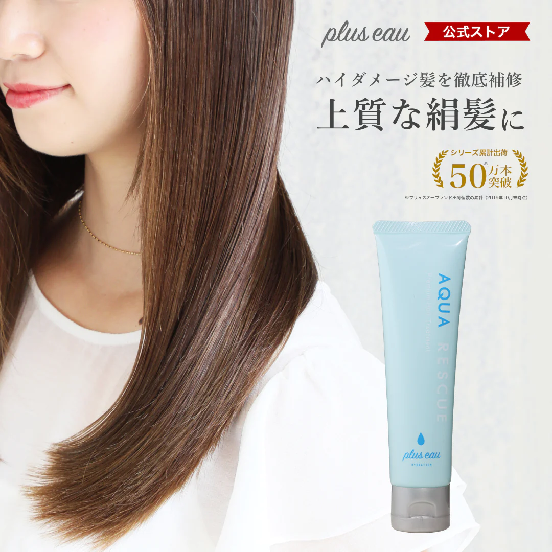アクアレスキュー pluseau