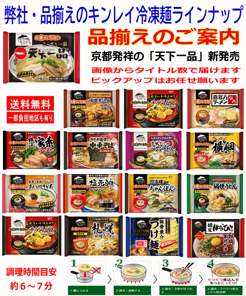 【アイテム追加】冷凍食品 キンレイ 冷凍ラーメン 8袋 水のいらない 冷凍 ラーメン 横綱 カドヤ食堂 横浜家系 塩元帥 長崎ちゃんぽん 札幌味噌 博多とんこつ つけ麺 名古屋台湾まぜそば