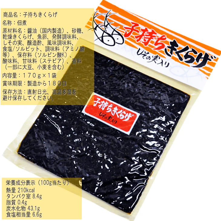 子持ちきくらげ きくらげ 魚卵 佃煮 ご飯のお供 おにぎりの具 しその実入 おつまみ 酒の肴 送料無料 170g