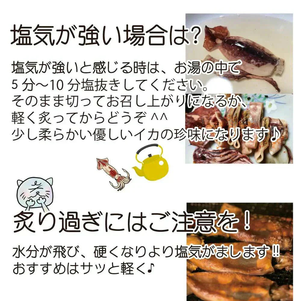 【国産・無添加】おつまみ 珍味 丸干しいか 85g /無添加 国産 まるごとイカ イカのワタ 酒の肴 つまみ 晩酌 お酒 家飲み 宅飲み いか イカ お父さん プレゼント 買い回り 海鮮 グルメ プレゼント お酒のあて 送料無料