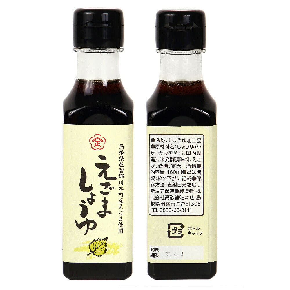えごましょうゆ 醤油 3本セット