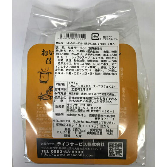 【3人シェア買いでお得】しじみらーめん しまね軒(焦がし風しょうゆ味)【お届け不可地域:北海道・沖縄・離島】【二重包装不可】