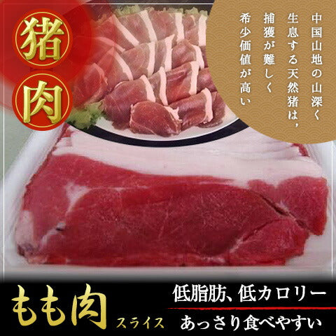 島根県名産品 天然猪肉 もも肉スライス 500g