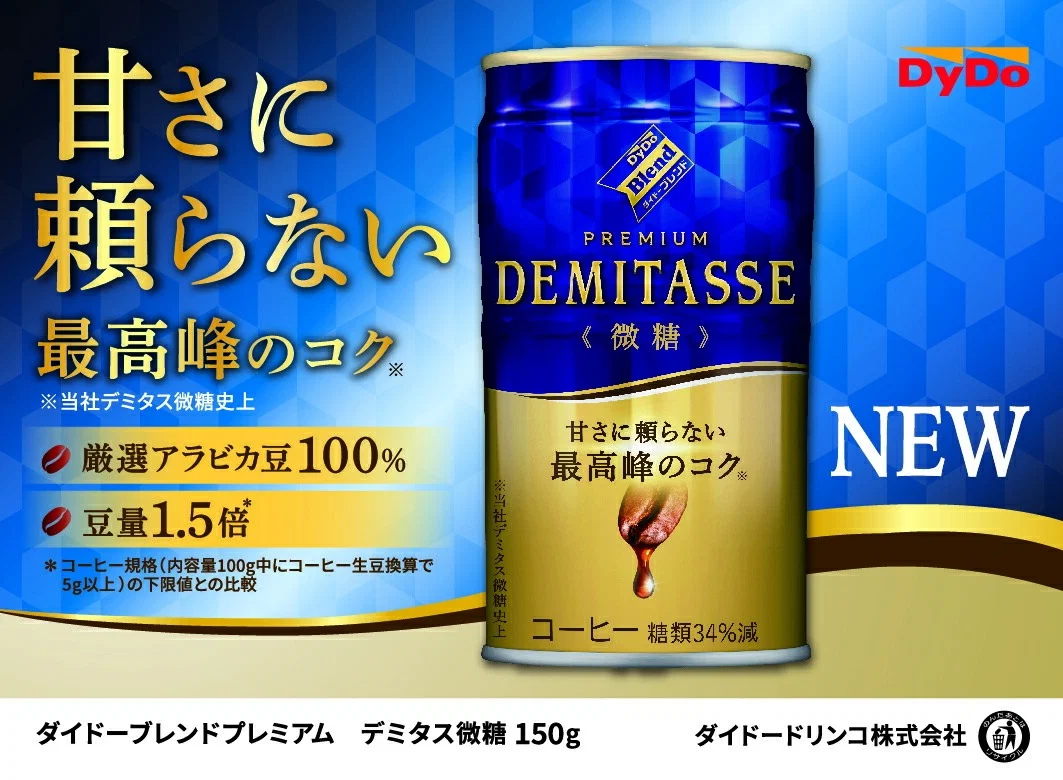 ダイドーブレンド ブレンド デミタス微糖 缶 150ml×2ケース/60本