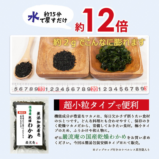 【徳島県産】乾燥わかめ!お試し40g!