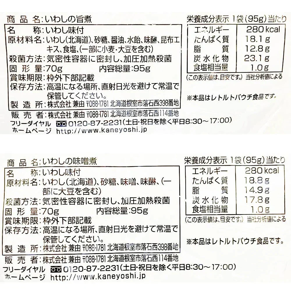 北海道産 無添加 魚の煮付け 6種 セット | 兼由 レトルト食品 常温保存 惣菜 魚 和食 おかず 詰め合わせ 仕送り 一人暮らし 常温 保存 ギフト 長期保存 非常食 保存食 送料無料