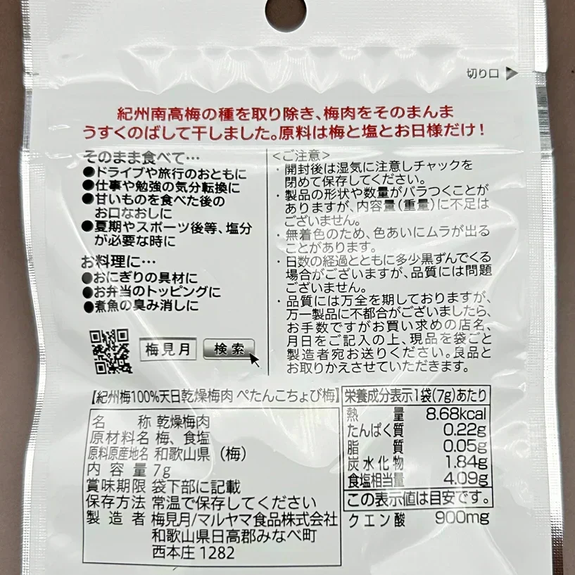 【10袋】ぺたんこちょび梅7g 熱中症対策 マルヤマ食品