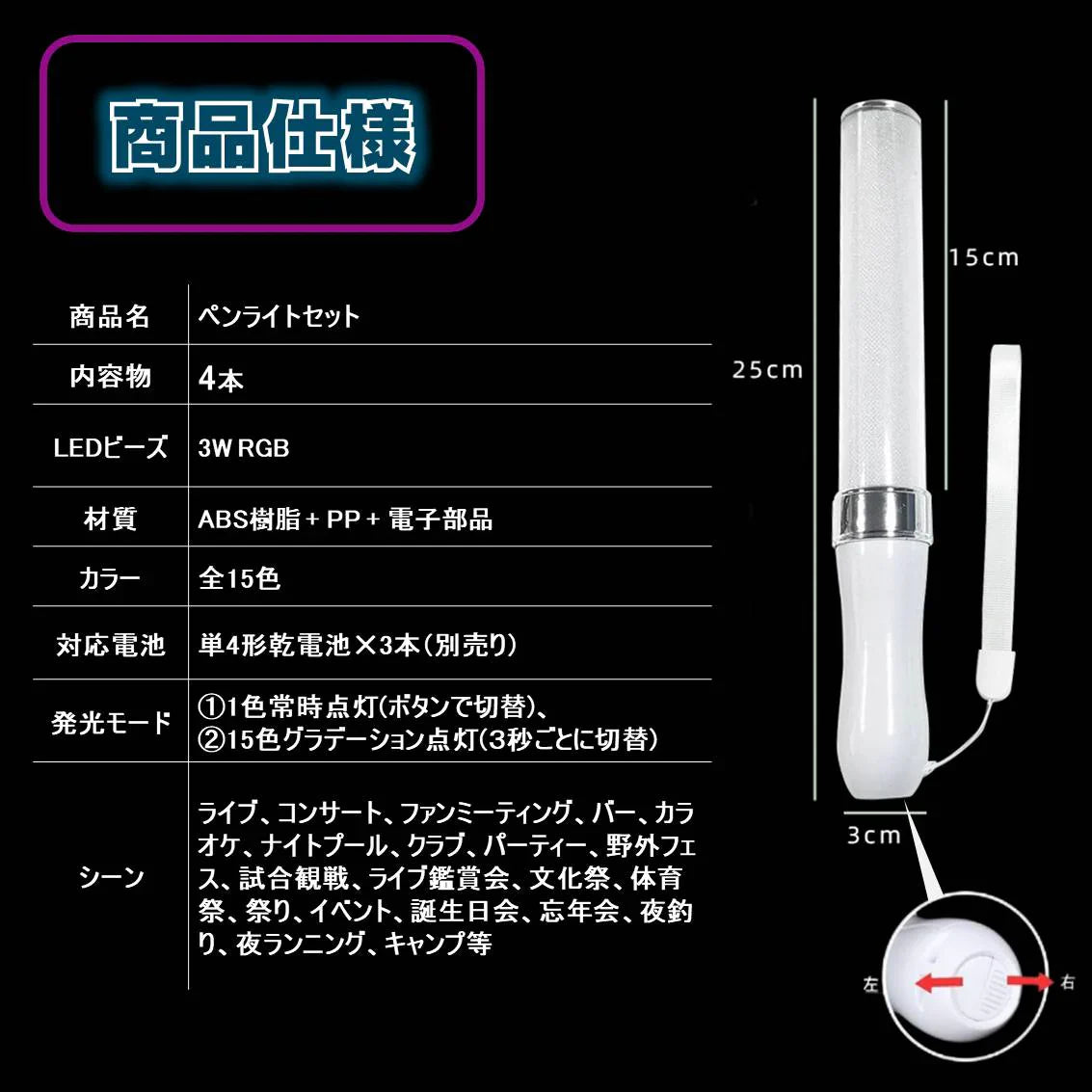 ペンライト 4本セット 15色 LED 電池式 軽量 ストラップ付き 明るい キンブレ サイリウム コンサート ライブ フェス パーティー ファンミ 推し活 オタ活 グッズ