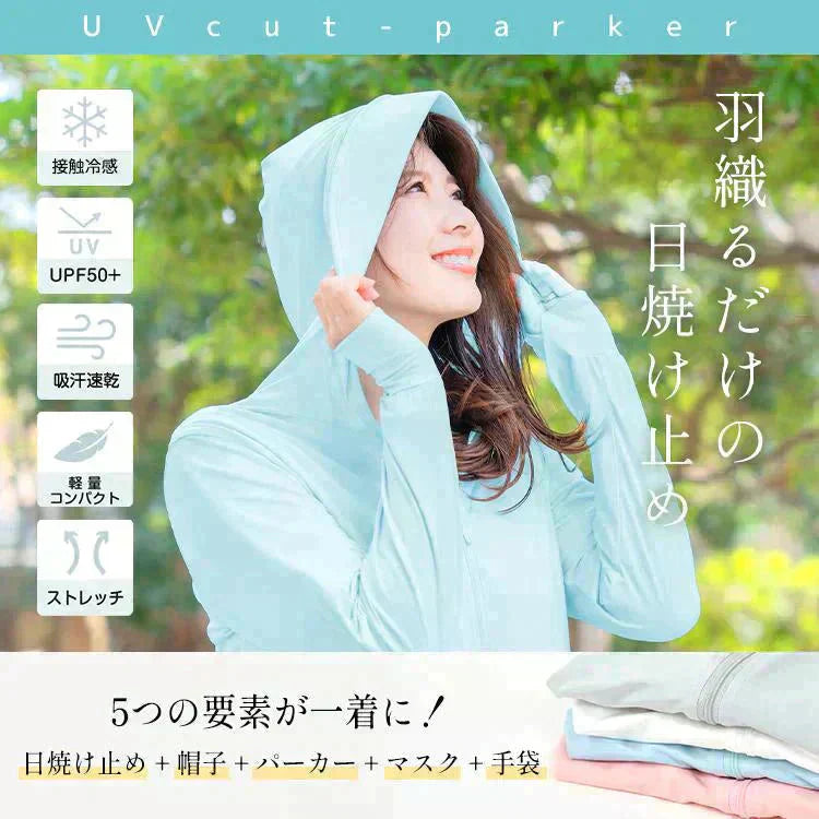 UVパーカー 「ミズイロ・Lサイズ」接触冷感・吸汗速乾・日焼防止