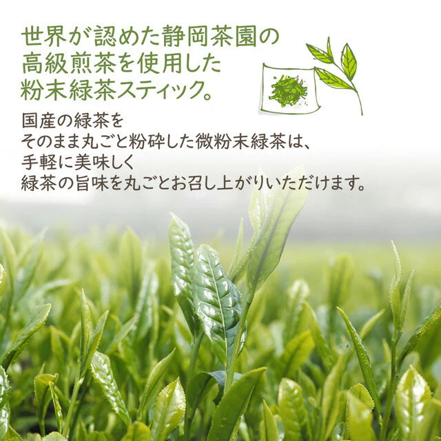 静岡茶園の高級緑茶スティック30袋(1ヶ月分)!