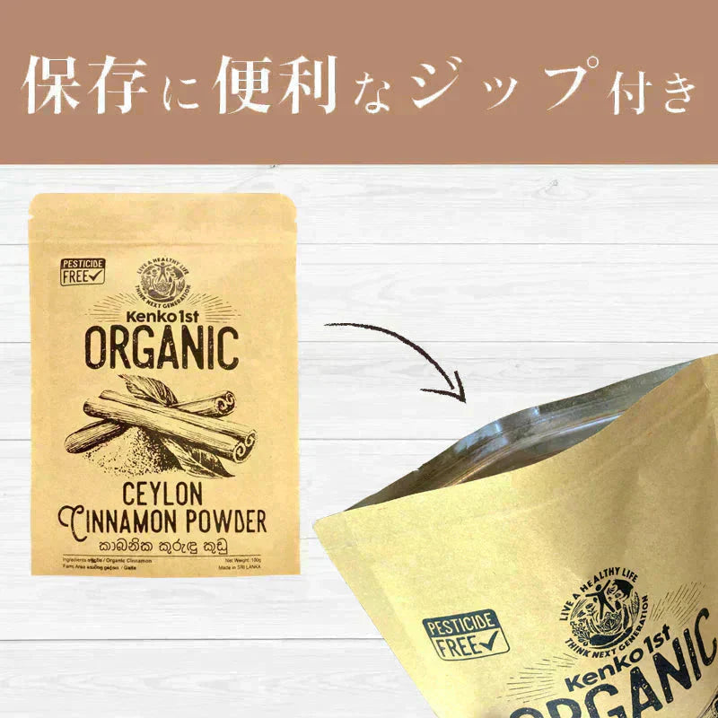 セイロンシナモン シナモンパウダー セイロンシナモンパウダー 粉末 オーガニック セイロン シナモン 100% 有機 スリランカ 桂皮 肉桂 高級 100g 有機JAS認定 無添加 無農薬 スーパーフード 美容 健康 はちみつシナモン スパイス 香辛料 業務用