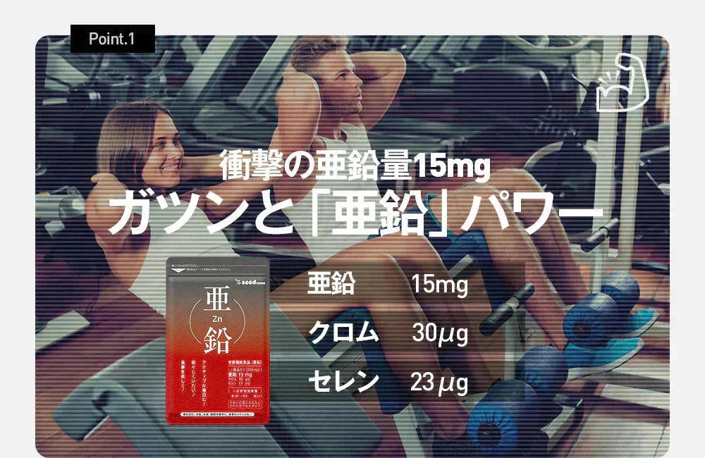 亜鉛 1粒15mg≪約1ヶ月分≫【RCP】サプリ/亜鉛サプリ サプリメント 女性 男性 健康 健康食品 必須ミネラル スカルプケア エイジングケア【メンズ】seedcoms