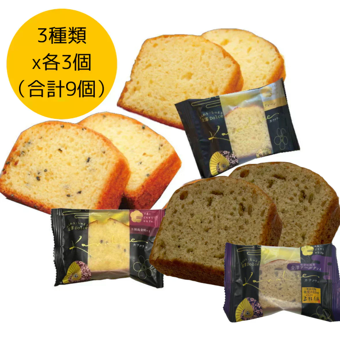 金澤兼六製菓 カナルチェ 3種類(金時いも、プレーン、金澤アールグレイ紅茶)x各3個(合計9個)セット 【メール便】