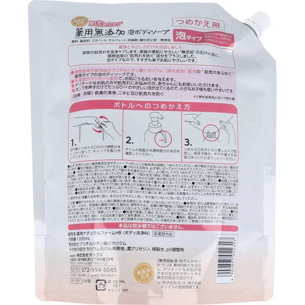 薬用泡ボディソープ マックス 肌荒れふせぐ泡せっけん 無添加生活 詰替用 1200mL X2パック