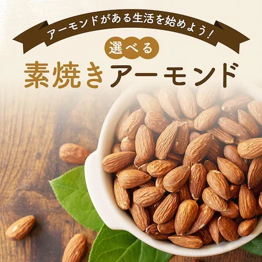 350g 有塩 素焼きアーモンド 送料無料