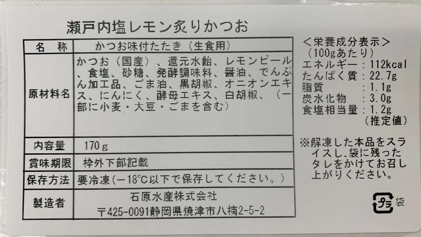 焦がしガーリックかつお&瀬戸内塩レモンかつお&かつおたたき(3種5本セット)