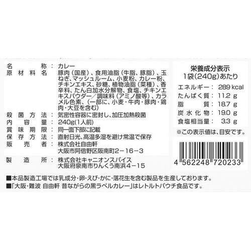 大阪 「自由軒」 昔ながらの黒ラベルカレー 6個セット