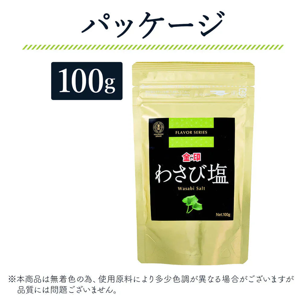 わさび塩 金印 メール便送料無料 本わさび 本ワサビ 本山葵 シオ しお 塩 わさび ワサビ 山葵 DM便配送