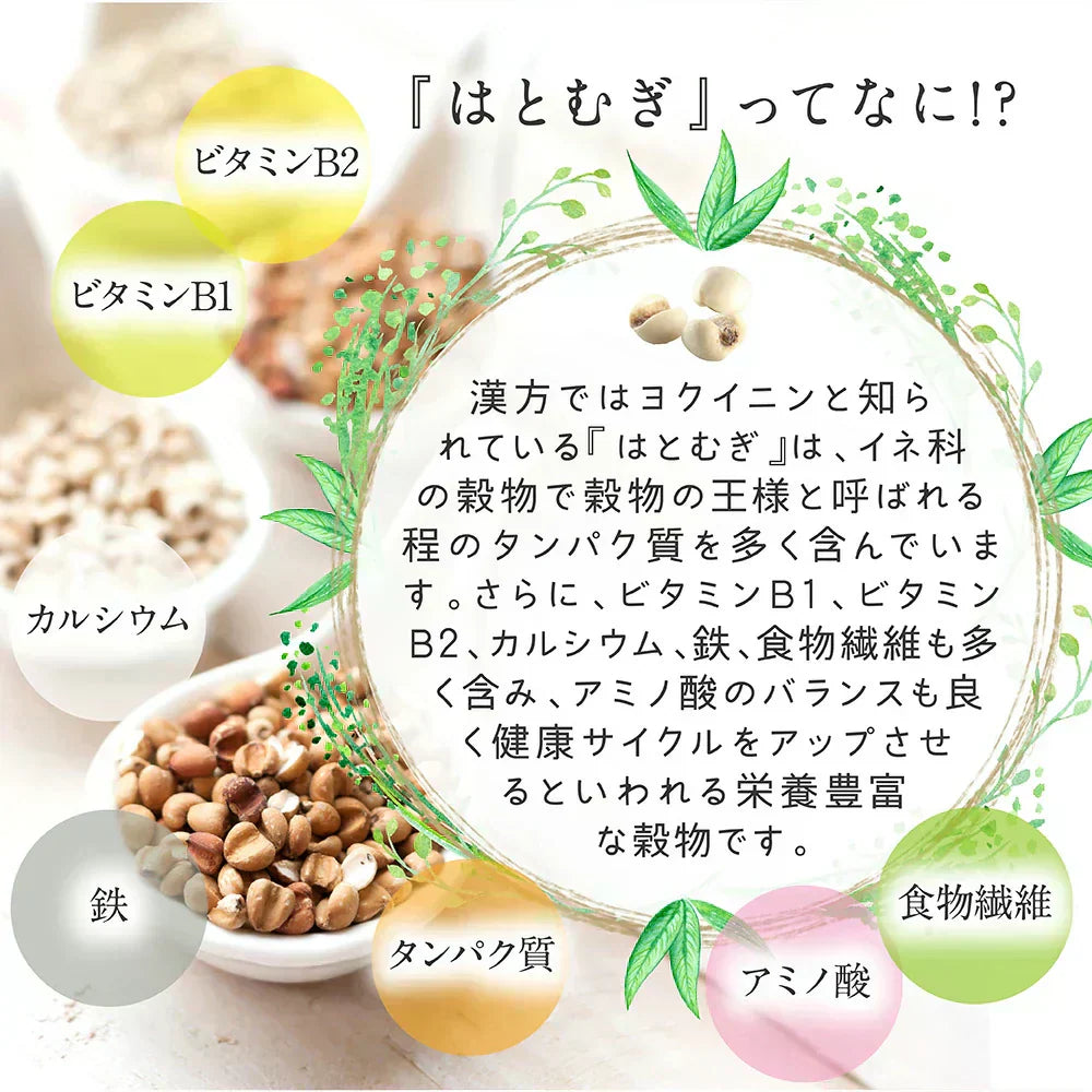 国産はとむぎエキス《約1ヶ月分》はとむぎ/ハトムギ/ヨクイニン/サプリ サプリメント はとむぎ 美容 ビタミン カルシム 鉄分 植物繊維 アミノ酸 マグネシウム 葉酸