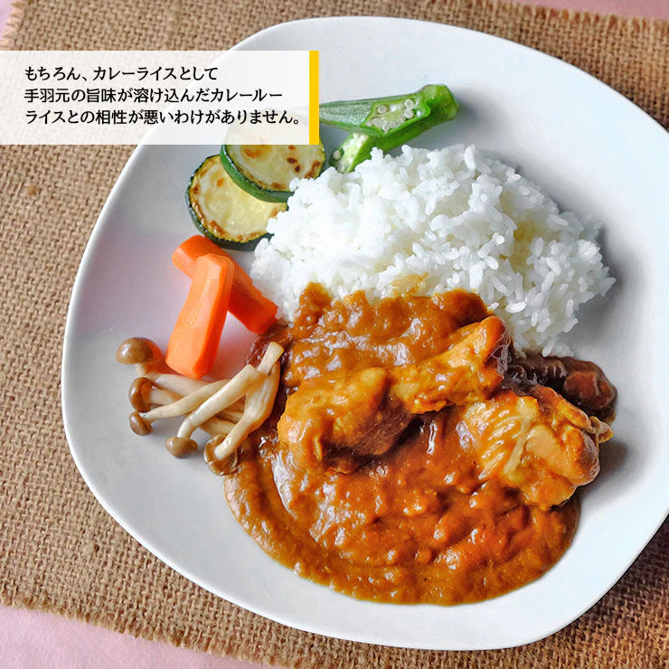 手羽元カレー 2本 240g×4パック
