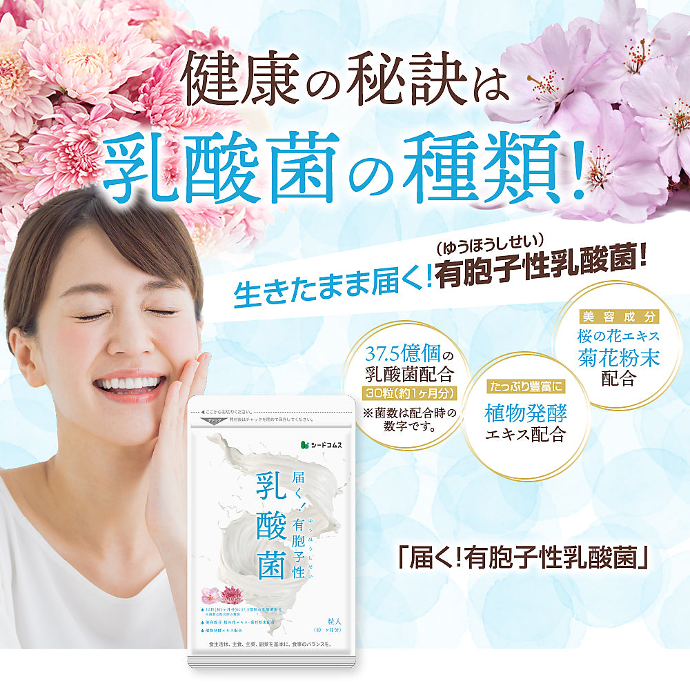 乳酸菌《約1ヶ月分》有胞子性乳酸菌ソフトカプセル/ 乳酸菌 高配合 サプリ 桜の花エキス【カウシェファーム収穫対象商品】