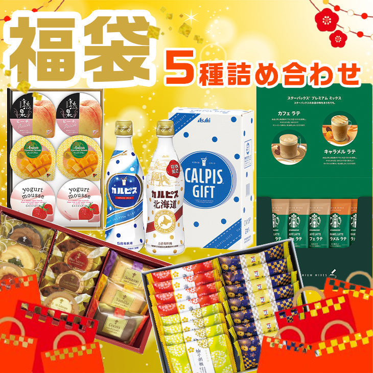 福袋 詰め合わせ セット