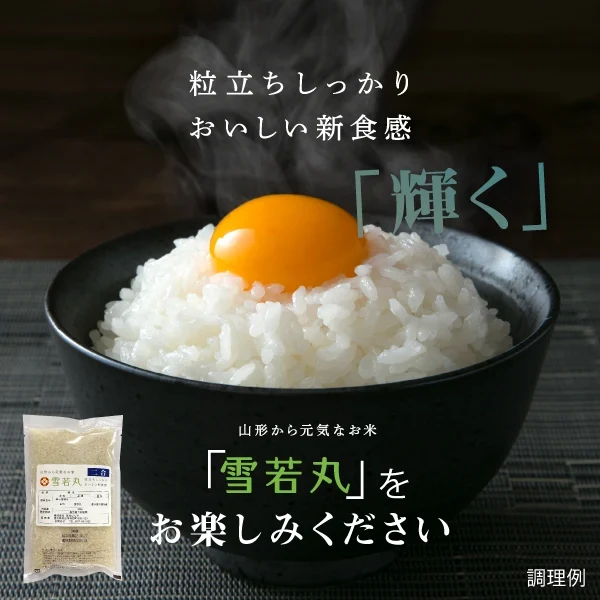 数量限定 米 お米 山形県産 雪若丸 2合300g 2年連続特A評価 食品 お試し お取り寄せ グルメ 特産品 通販 産直 送料無料 メール便