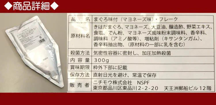 ツナマヨ300g 使い勝手抜群ツナマヨネーズたっぷり300g/常温