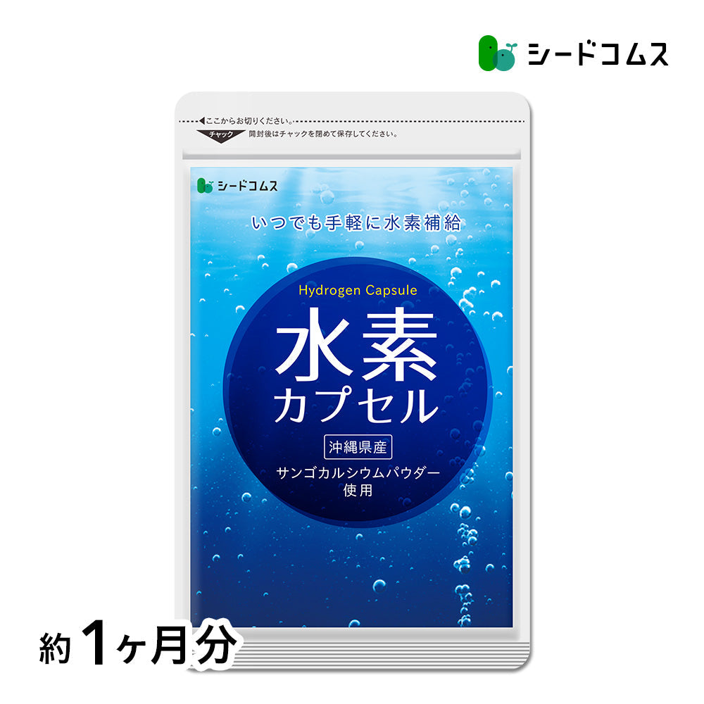 水素《約1ヶ月分》すみずみまで行き渡る水素のチカラでハリのある日々へと導く 水素/水素サプリ/水素 サプリ