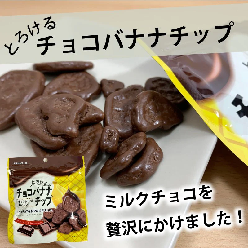 チョコバナナチップ 50g×2袋