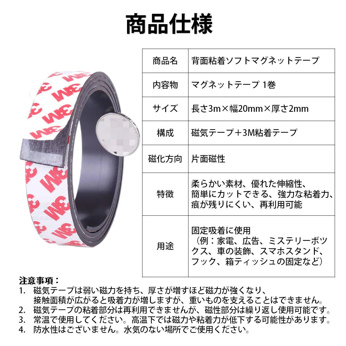 マグネットテープ 3m マグネット シート 強力 磁石 カット 貼り付け 簡単 柔軟 幅2cm 片面粘着 小物 収納 固定 整理 DIY 壁 キッチン 玄関 洗面所 リビング 車内