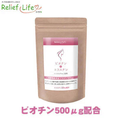 美容サプリ 【 ビオチン+エラスチン ×1袋】 カプセル リリーフライフ