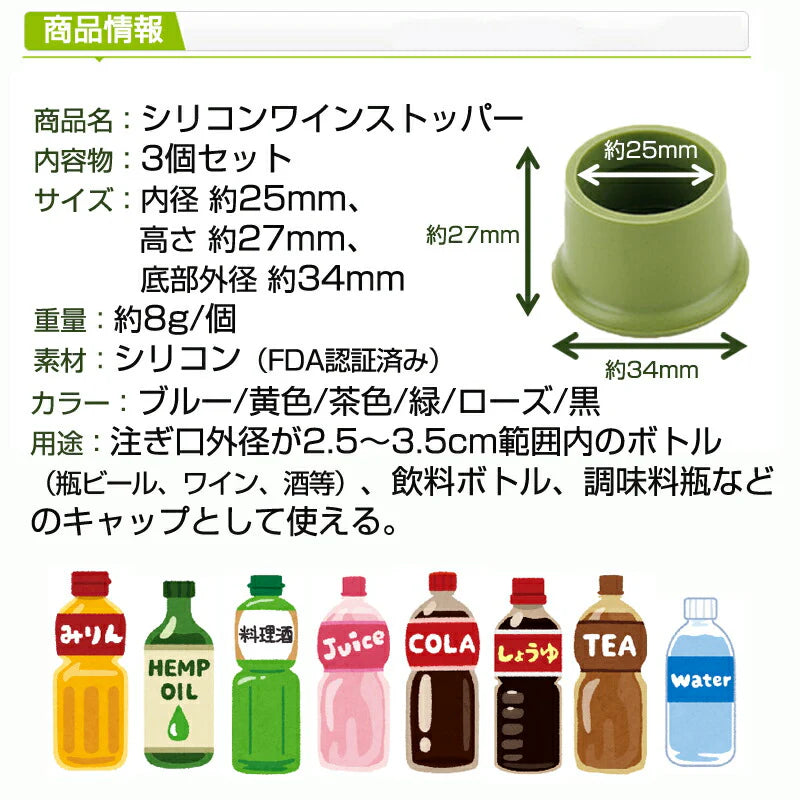 ボトルストッパー 3個セット 色自由組み合わせ 保存栓 シリコン ワインストッパー 酸化防止 密閉 保存 ワイン栓 キャップ ワインセーバー ボトルキャップ 蓋